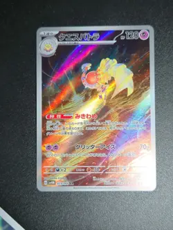 Pokemon Espathra AR 073/066 SV4M Future Flash - Card Japanese - Image 1