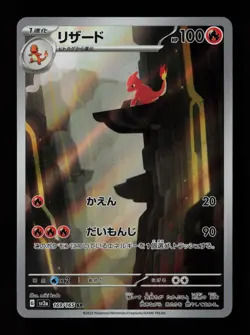 Charmeleon 169/165 Holo SV2a: Pokemon Card 151 Japanese Pokemon Card - Image 1