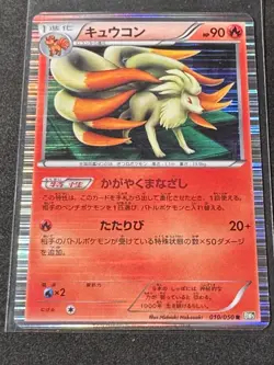 Ninetales 010/050 LP Dragon Blast Japanese Pokemon Card TCG - Image 1