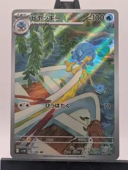 Simipour AR 106/086 SV11B Black Bolt - Pokemon Card Japanese Scarlet & Violet - Image 1