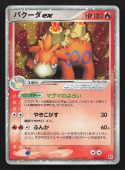 Camerupt EX 006/015 Fire Quick Pack MP Japanese Pokemon Card TCG - Image 1
