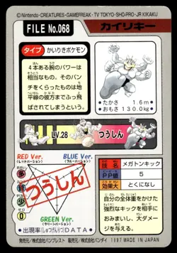 Machamp 068 Carddass Japanese Pokemon Card ~ Light Play - Image 2