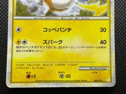 Raichu 002/011 B Horo Rare Pokemon Card Game Nintendo Japanese Free Shipping - Image 3