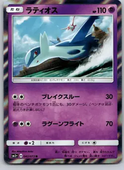 LATIOS 042/072 SM3+ SHINING LEGENDS JAPANESE POKEMON CARD TCG LP 2017 - Image 2