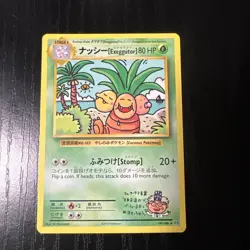 ナッシー[Exeggutor] 109/108 Evolutions Secret Rare Pokemon Card DMG - Image 1
