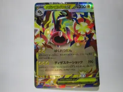 Mega Eelektross ex RR 049/193 M2a MEGA Dream ex - Pokemon Card Japan/ Near Mint - Image 1