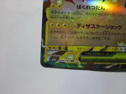 Mega Eelektross ex RR 049/193 M2a MEGA Dream ex - Pokemon Card Japan/ Near Mint - Image 5