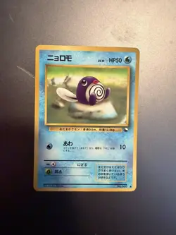 Poliwag No.060 Japanese Vending Series 1 Promo Glossy Old Pokemon Card 1998 - LP - Image 1
