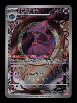 Mismagius 083/073 SV1a: Triplet Beat Japanese Pokemon Card - Image 1