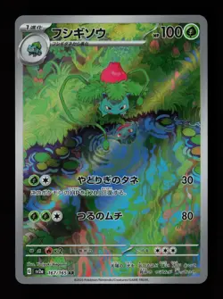 Ivysaur 167/165 Holo SV2a: Pokemon Card 151 Japanese Pokemon Card - Image 1