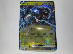 Zekrom ex RR 051/193 M2a MEGA Dream ex - Pokemon Card Japanese MEGA / Near Mint - Image 1