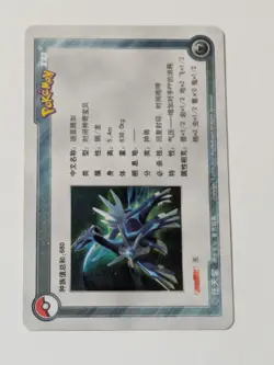 2010 Chinese Pokemon ID Card Dialga 25/256 - Image 2