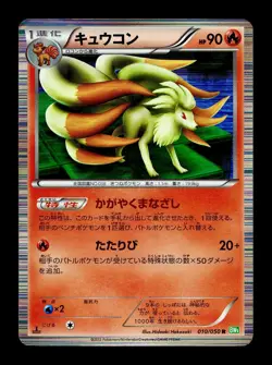 [MP] Ninetales 010/050 Holo Japanese Dragon Blast (BW5) Pokemon B - Image 1