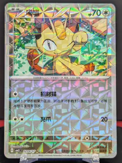 Pokemon Meowth #0204/07 Chinese Gem Pack 3 Pinwheel Holo - Image 1
