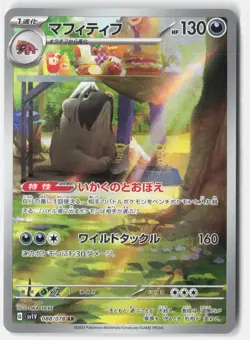 MABOSSTIFF 088/078 ART RARE VIOLET EX POKEMON JAPANESE NM - Image 1