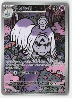 HOUNDSTONE 073/063 ART RARE MEGA SYMPHONIA POKEMON JAPANESE NM - Image 1