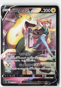 BOLTUND V 225/184 CHARACTER SUPER RARE VMAX CLIMAX POKEMON JAPANESE LP - Image 1