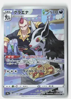 MIGHTYENA 072/067 CHARACTER RARE BATTLE REGION POKEMON JAPANESE NM - Image 1
