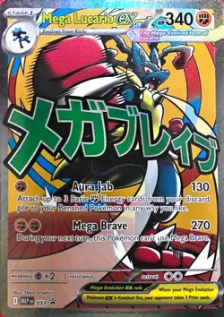 The Pokemon Company Mega Lucario EX MEP 033 Promo Full Art Holo English 2026 - Image 1