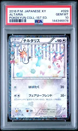 PSA 10 Altaria 029/032 Pokekyun Collection 1st Edition Japanese Pokemon Graded - Image 1