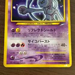 Shining Mewtwo No.150 Holo Rare Neo Destiny 2001 Japanese Pokemon Card - Image 3
