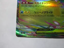 Mega Dragonite ex RR 126/193 M2a MEGA Dream ex Pokemon Card Japanese/Near Mint - Image 5