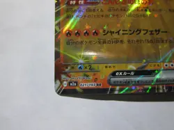 Ethan's Ho-Oh ex RR 021/193 M2a MEGA Dream ex - Pokemon Card Japanese / NM - Image 5