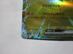 Dragapult EX 134/193 Mega Dream Pokemon Card Japanese Near Mint - Image 5
