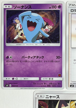 Japanese Pokemon Team Rocket Jessie James Meowth Wobbuffet Bewear Card Set SM - Image 4