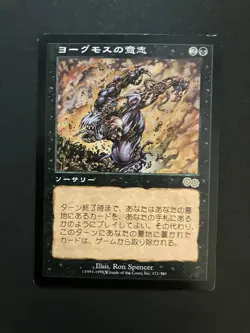 Yawgmoth's Will *LP* Urza's Saga USG Rare | MTG Japanese F/S from Japan - Image 1