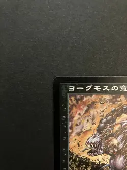 Yawgmoth's Will *LP* Urza's Saga USG Rare | MTG Japanese F/S from Japan - Image 2