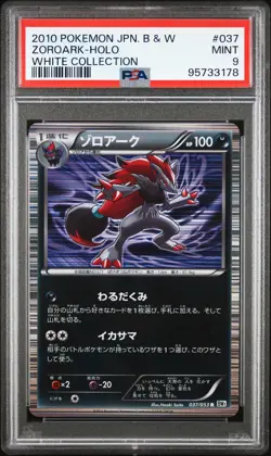 PSA 9 Zoroark-Holo 037 White Collection Tcg 2010 Pokemon Japanese Black & White - Image 1
