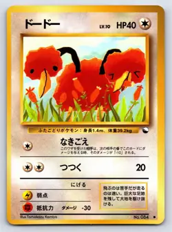 Vending Series 1 - LP - Doduo NO. 084 US Seller - Image 1