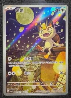 Pokemon TCG S-Chinese Gem Pack Vol.3 CBB3C 02 07 Exclusive Meowth 2025 NM/M - Image 1