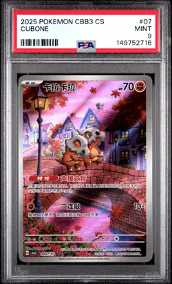 2025 POKEMON SIMPLIFIED CHINESE CBB3 C-GEM PACK VOL 3 #07 CUBONE PSA 9 - Image 1