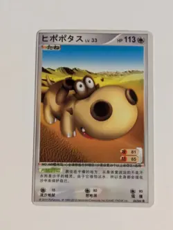 2010 Pokemon ID Hippopotas Chinese 35/384 - Image 1
