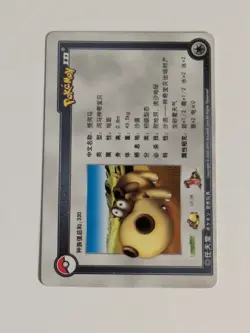 2010 Pokemon ID Hippopotas Chinese 35/384 - Image 2