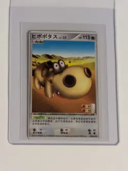 2010 Pokemon ID Hippopotas Chinese 35/384 - Image 3