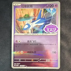 2026 Latios 13 06/07 Holo Stamped Double Rare Pokemon Card Chinese Gem 5 CBB5C - Image 1