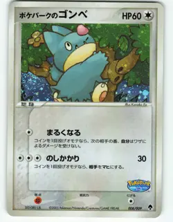 Pokepark's Munchlax - Holo - 008/009 Japanese Pokepark Forest - Pokemon TCG 2005 - Image 1