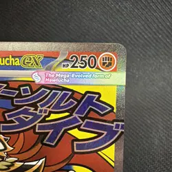 Pokemon TCG Mega Hawlucha ex 268/217 MAR Mega: Ascended Heroes - Image 3