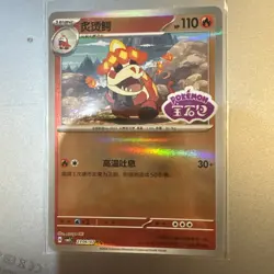 Stamped Crocalor CBB5C 2306/07 Chinese Gem Pack Pokemon - NM - Image 1