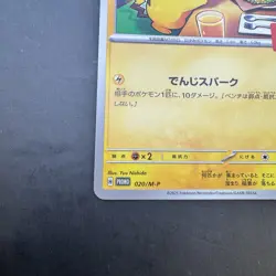 Pikachu 020/M-P Promo Mcdonald's Pokemon Japanese NM Card Burgerchu Rare - Image 3