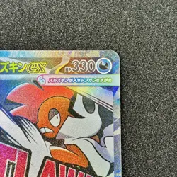Mega Scrafty ex 231/193 MA - M2a MEGA Dream ex Pokemon Card Japanese - Image 3