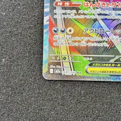 Mega Scrafty ex 231/193 MA - M2a MEGA Dream ex Pokemon Card Japanese - Image 4