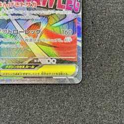Mega Scrafty ex 231/193 MA - M2a MEGA Dream ex Pokemon Card Japanese - Image 5