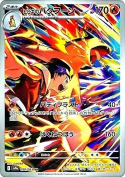 Ethan's Typhlosion AR 070/063 - SV9a Heat Wave Arena Pokemon Card Japanese - Image 1