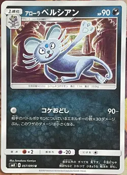 Alolan Persian - 057/095 U - Explosive Impact SM8 - Pokemon TCG 2018 - Image 1