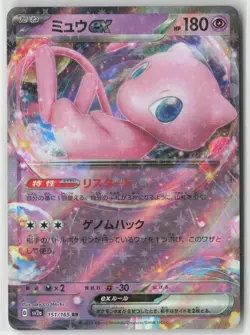 Mew ex - Double Rare Holo 151/165 SV2a: Pokemon Card 151 Pokemon - Image 1