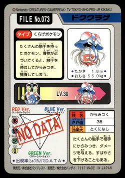 Tentacruel 073 Carddass Japanese Pokemon Card ~ Light Play - Image 2
